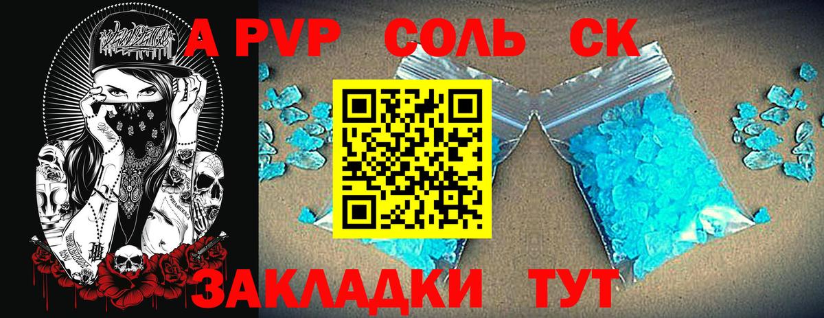 Alfa_PVP кристаллы  Альфа ПВП мука  APVP  Вход с VPN  Солнечногорск 
