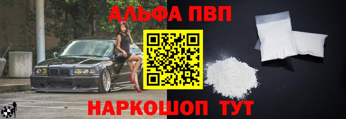 Альфа ПВП мука Солнечногорск