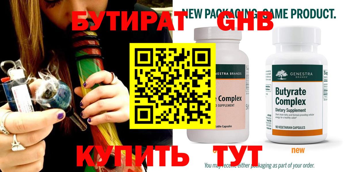 Бутират BDO Солнечногорск