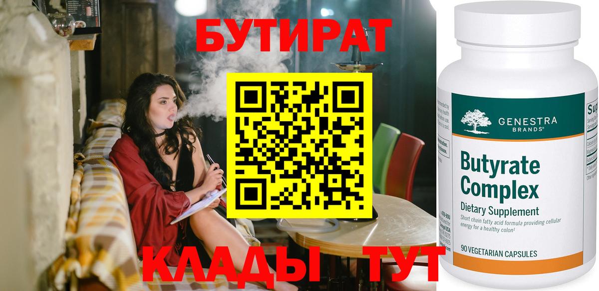 Солнечногорск  Бутират вода  Вход с VPN 