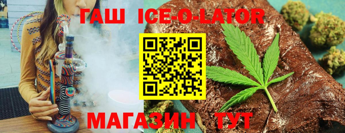 Гашиш ice o lator Солнечногорск