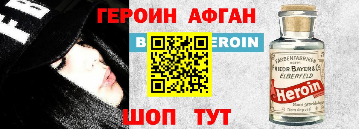 ГЕРОИН Heroin  Вход с VPN  Солнечногорск 