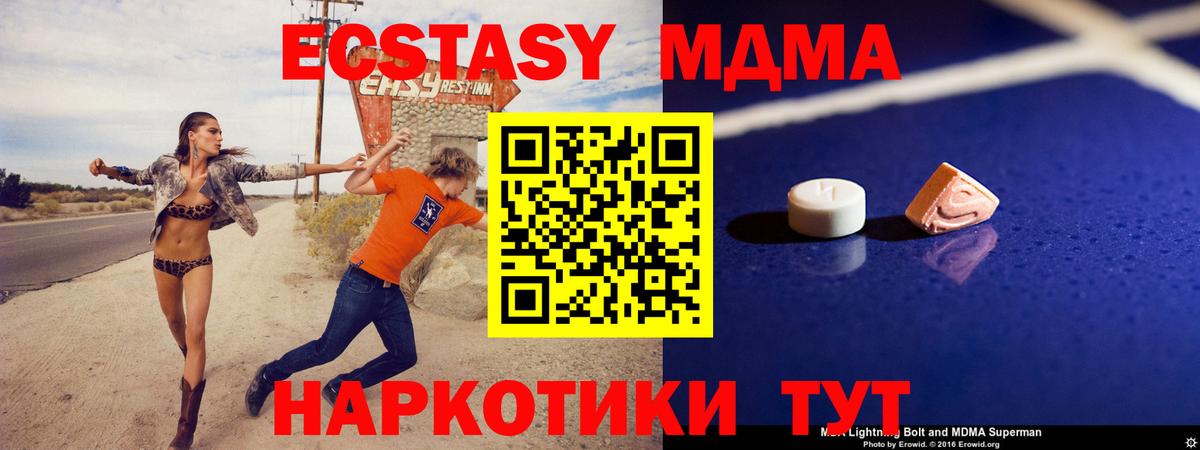 МДМА кристаллы  MDMA кристаллы  MDMA  Солнечногорск  Вход с VPN 