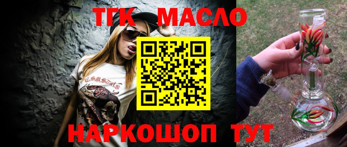 ТГК гашишное масло Солнечногорск